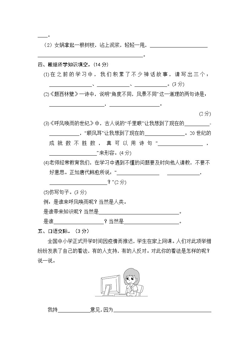 【期中模拟卷】部编版语文四年级上册 期中试卷三（含答案）03