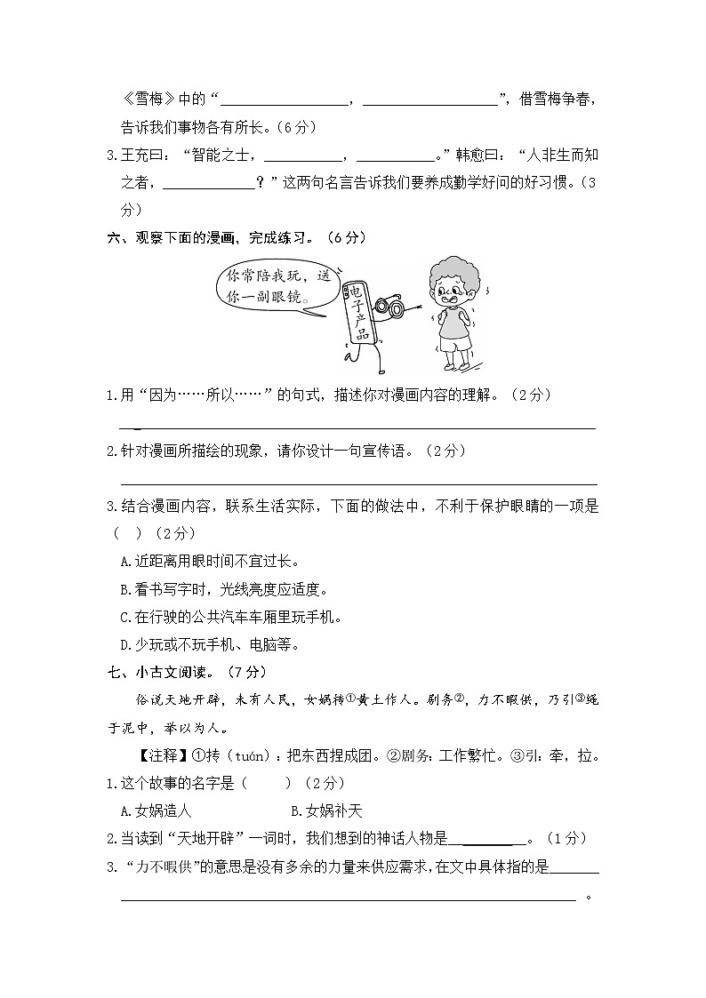 【期中模拟卷】部编版语文四年级上册 期中试卷二 （含答案）03