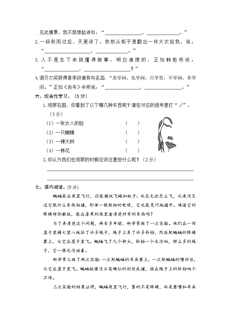 【期中模拟卷】部编版语文四年级上册 期中试卷四 （含答案）03