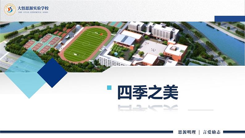 五年级上册语文人教部编版 22.四季之美  课件第1页