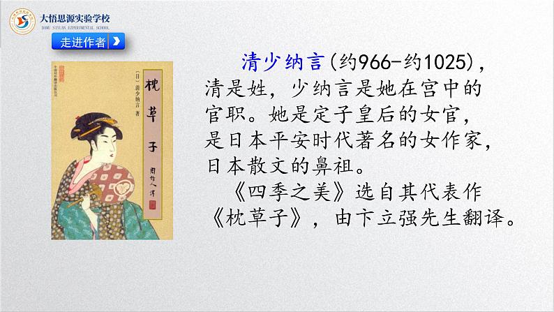 五年级上册语文人教部编版 22.四季之美  课件第3页