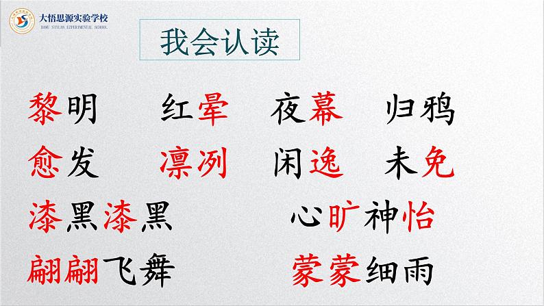 五年级上册语文人教部编版 22.四季之美  课件第4页