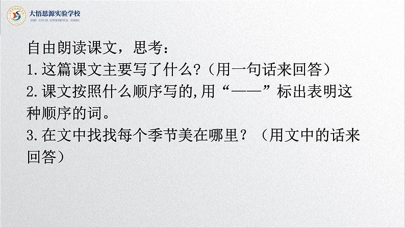 五年级上册语文人教部编版 22.四季之美  课件第5页