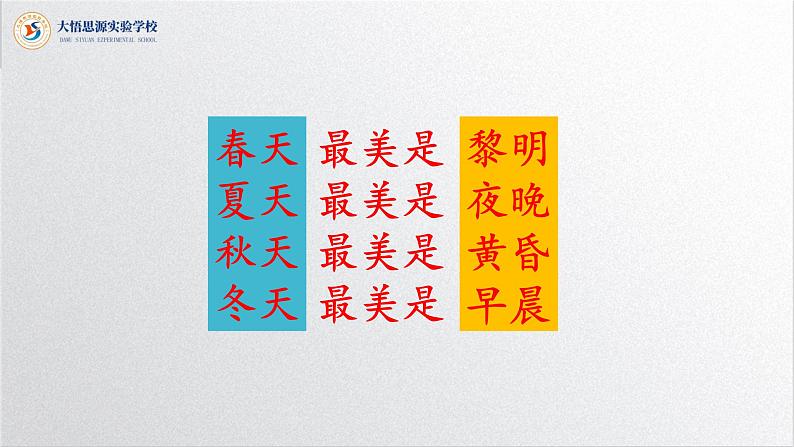 五年级上册语文人教部编版 22.四季之美  课件第6页