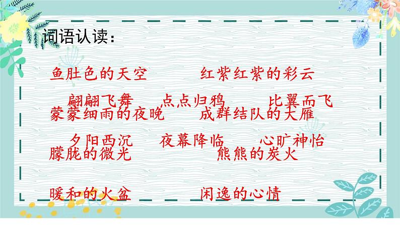 五年级上册语文人教部编版 22.四季之美  课件第2页