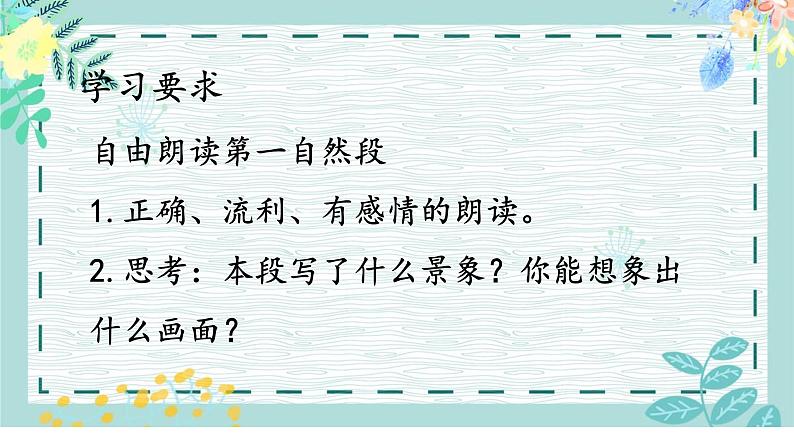 五年级上册语文人教部编版 22.四季之美  课件第5页