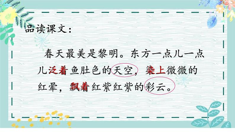 五年级上册语文人教部编版 22.四季之美  课件第6页