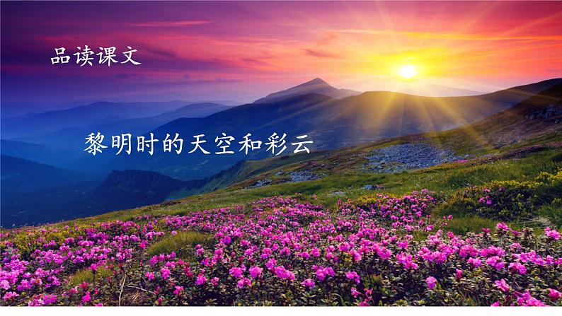五年级上册语文人教部编版 22.四季之美  课件第7页