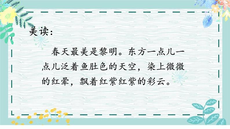 五年级上册语文人教部编版 22.四季之美  课件第8页