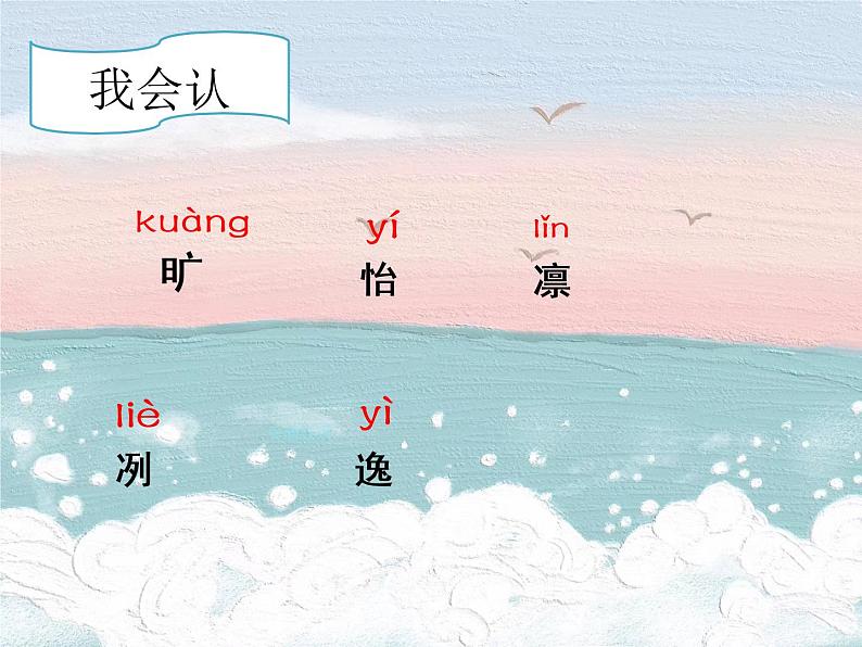 五年级上册语文人教部编版 22.四季之美  课件第7页