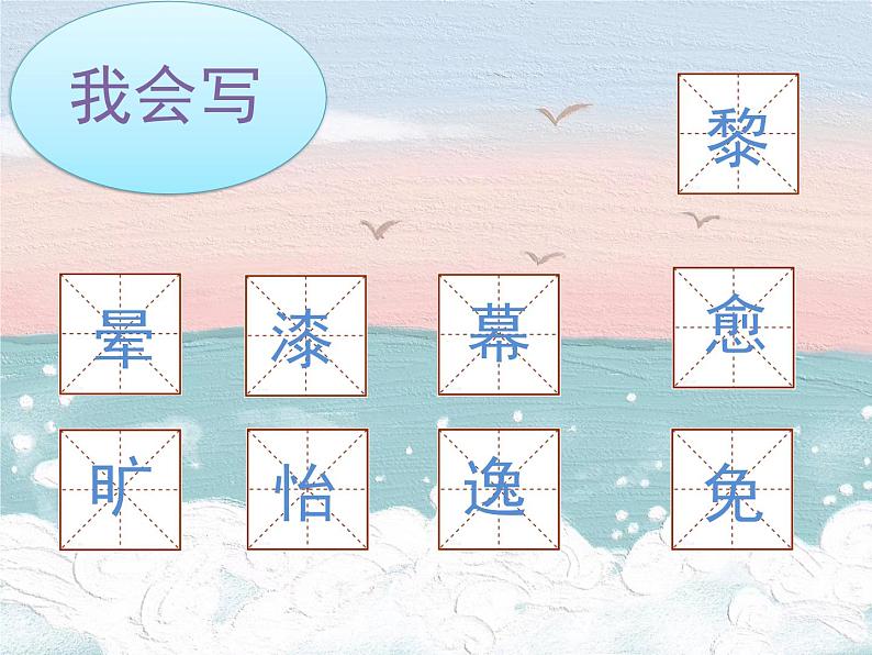 五年级上册语文人教部编版 22.四季之美  课件第8页