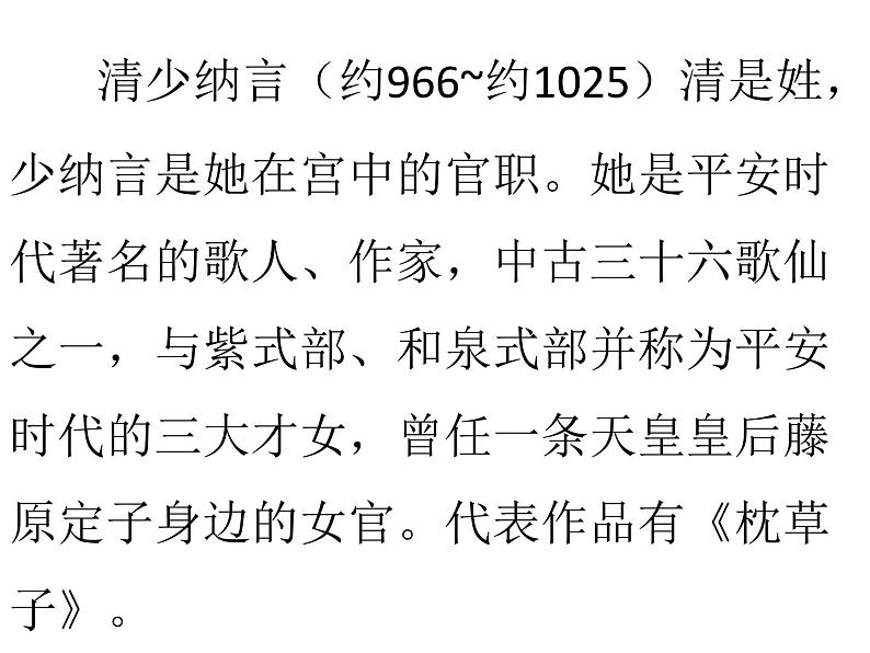 五年级上册语文人教部编版 22.四季之美  课件第2页
