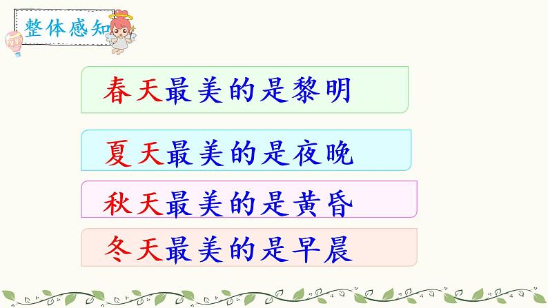 五年级上册语文人教部编版 22.四季之美  课件第7页