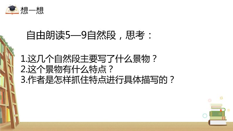 五年级上册语文人教部编版 23.鸟的天堂  课件第2页