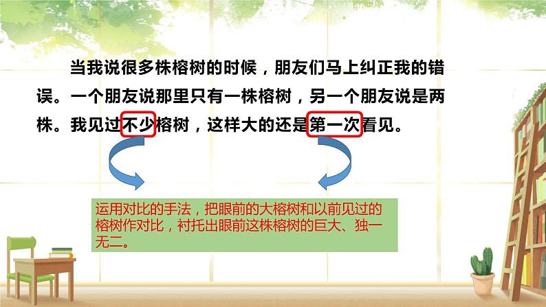 五年级上册语文人教部编版 23.鸟的天堂  课件第5页