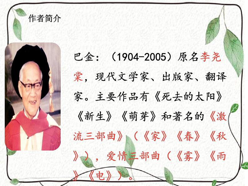 五年级上册语文人教部编版 23.鸟的天堂  课件第3页