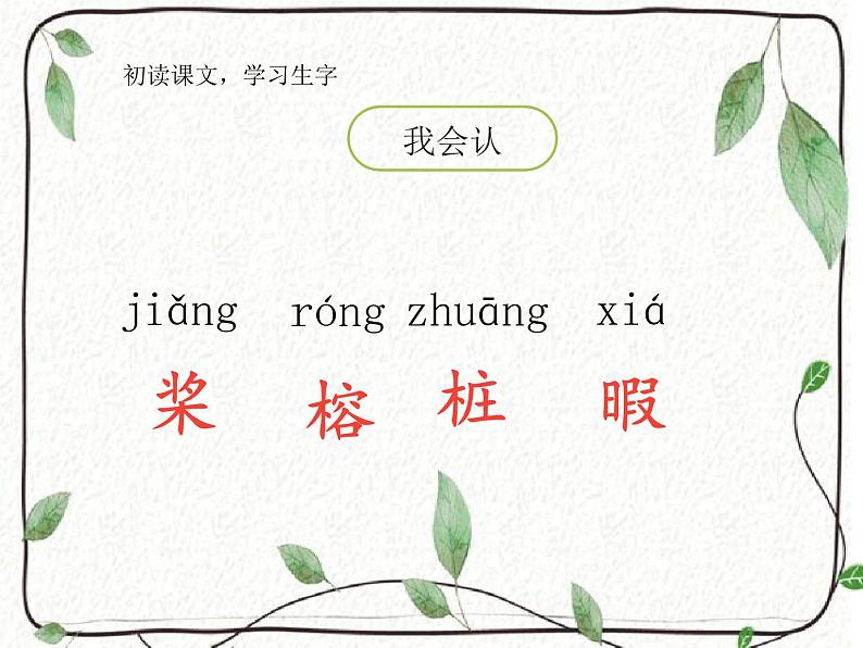 五年级上册语文人教部编版 23.鸟的天堂  课件第4页