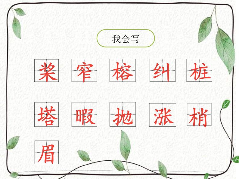 五年级上册语文人教部编版 23.鸟的天堂  课件第7页