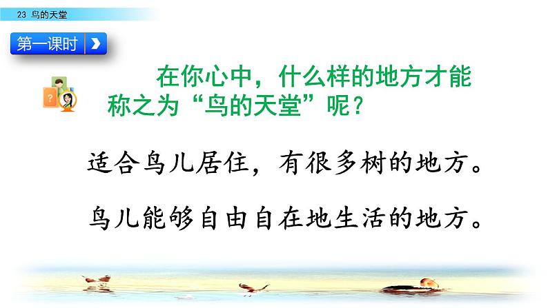 五年级上册语文人教部编版 23.鸟的天堂  课件第3页