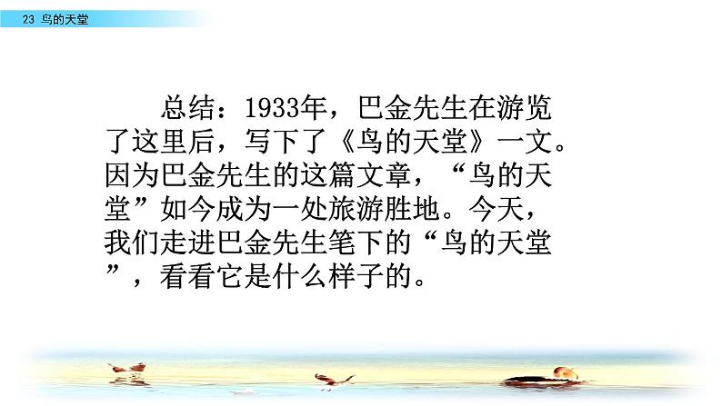 五年级上册语文人教部编版 23.鸟的天堂  课件第7页
