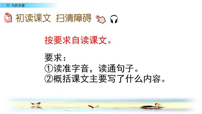 五年级上册语文人教部编版 23.鸟的天堂  课件第8页