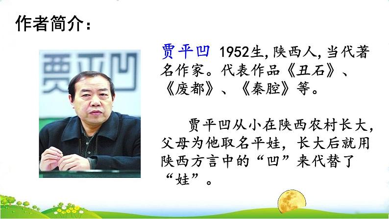 五年级上册语文人教部编版 24.月迹  课件第2页