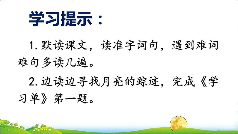 五年级上册语文人教部编版 24.月迹  课件第3页