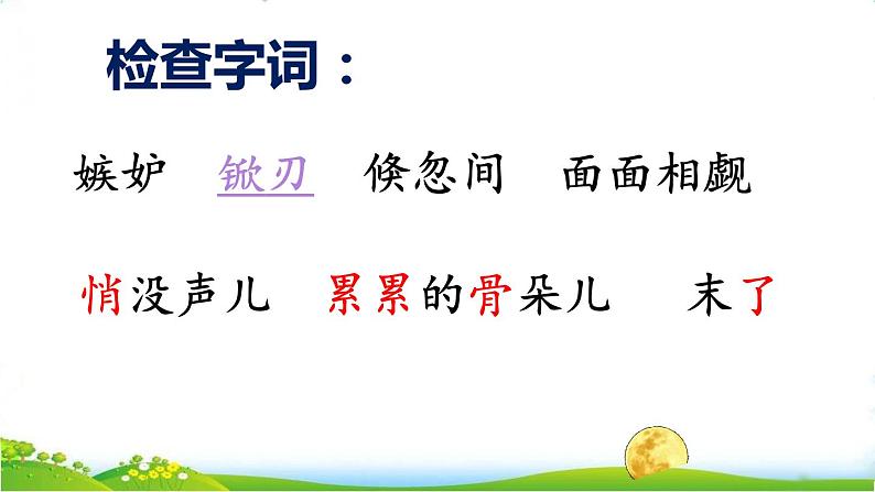 五年级上册语文人教部编版 24.月迹  课件第4页