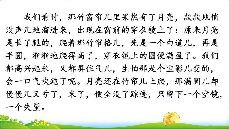 五年级上册语文人教部编版 24.月迹  课件第7页