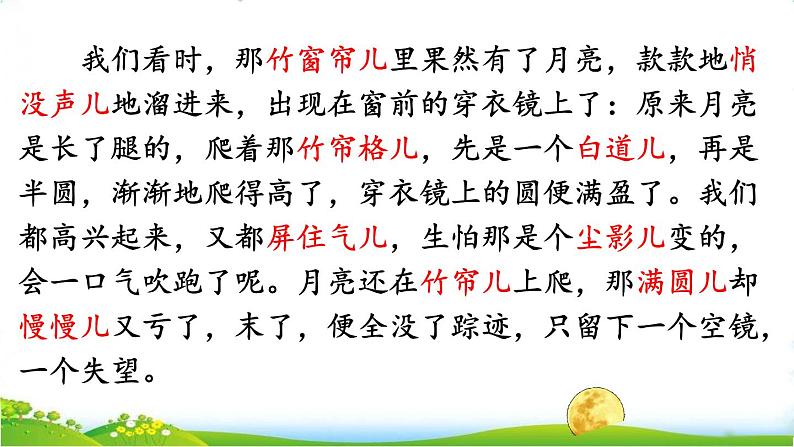 五年级上册语文人教部编版 24.月迹  课件第8页