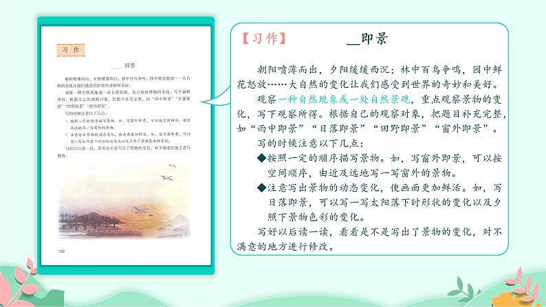 五年级上册语文人教部编版 习作：_____即景 课件04