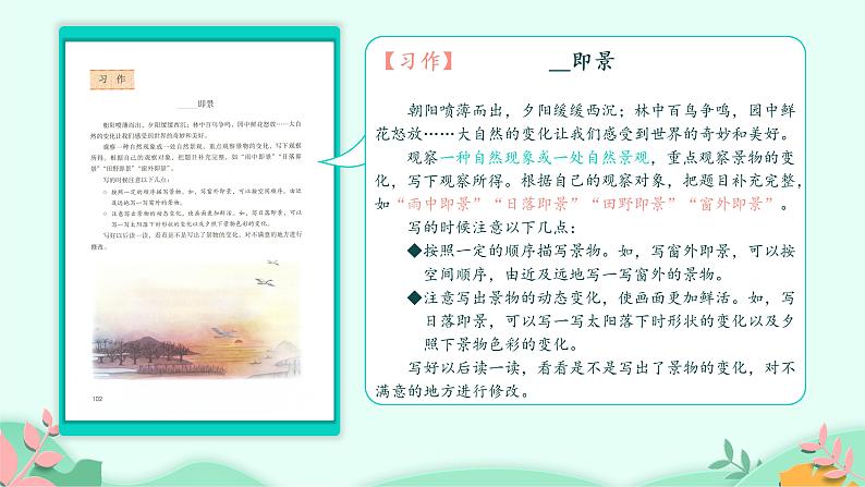 五年级上册语文人教部编版 习作：_____即景 课件06