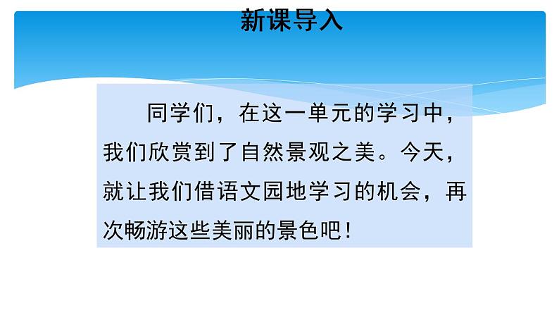 五年级上册语文部编版第七单元《语文园地七》  课件第2页