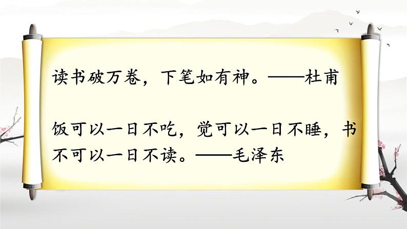 五年级上册语文人教部编版 25.古人谈读书  课件第2页