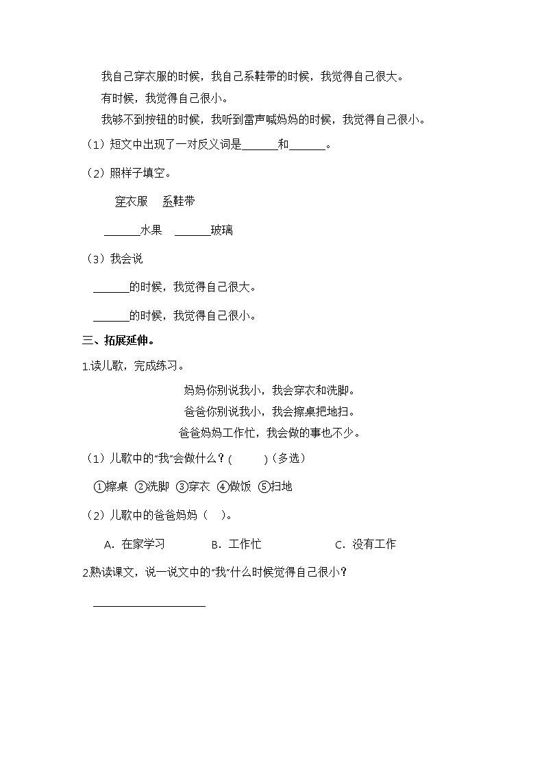 【同步分层作业】部编版小学语文一年级上册课时练《10 升国旗 》（分层含答案）02