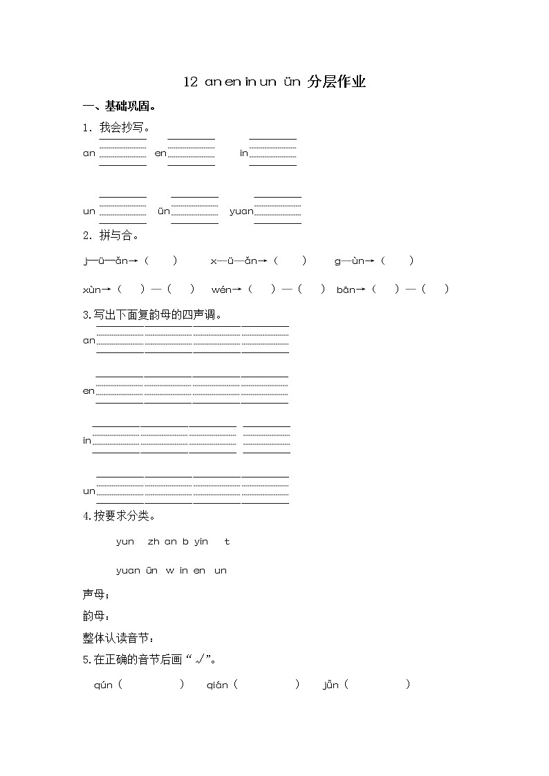 【同步分层作业】部编版小学语文一年级上册课时练《11 项链》（分层含答案）01