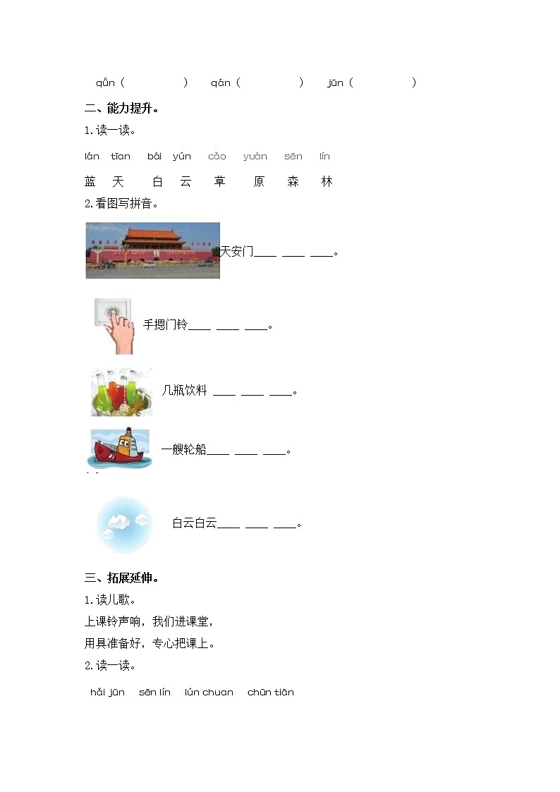 【同步分层作业】部编版小学语文一年级上册课时练《11 项链》（分层含答案）02