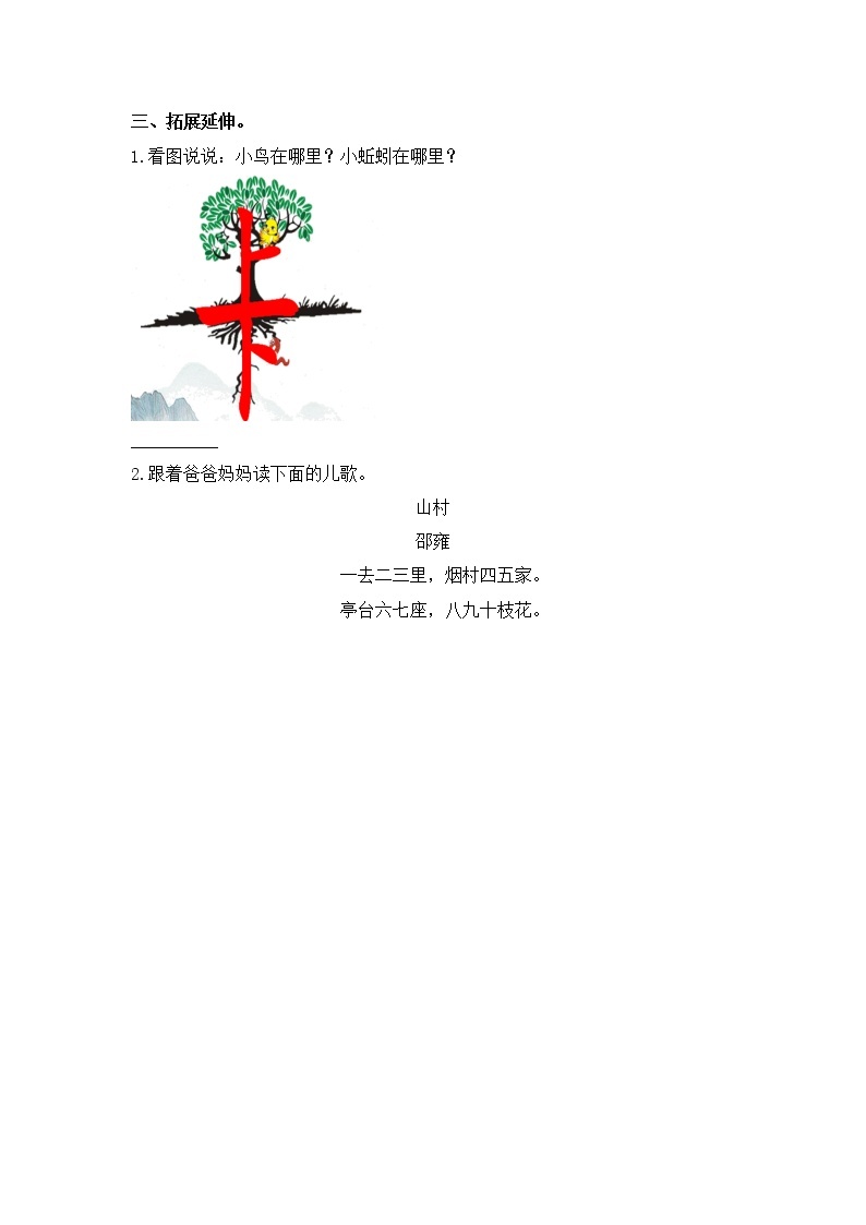 【同步分层作业】部编版小学语文一年级上册课时练《2 小小的船 》（分层含答案）02