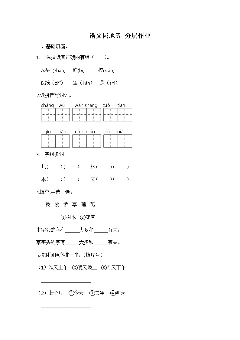 【同步分层作业】部编版小学语文一年级上册课时练《3 江南 》（分层含答案）01