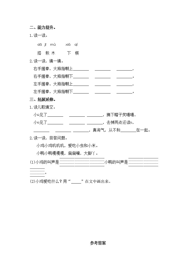 【同步分层作业】部编版小学语文一年级上册课时练《6 j q x 》（分层含答案）02
