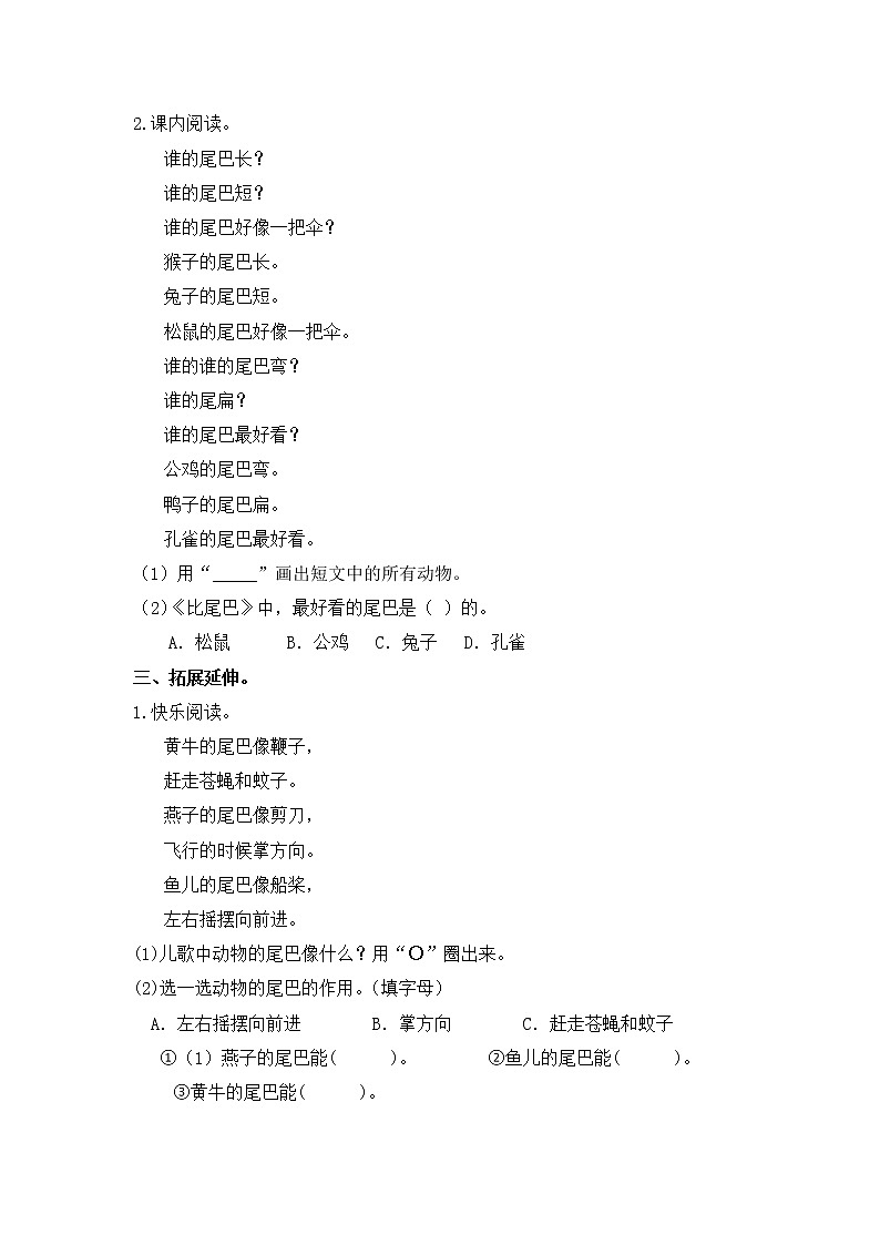 【同步分层作业】部编版小学语文一年级上册课时练《6 比尾巴 》（分层含答案）02