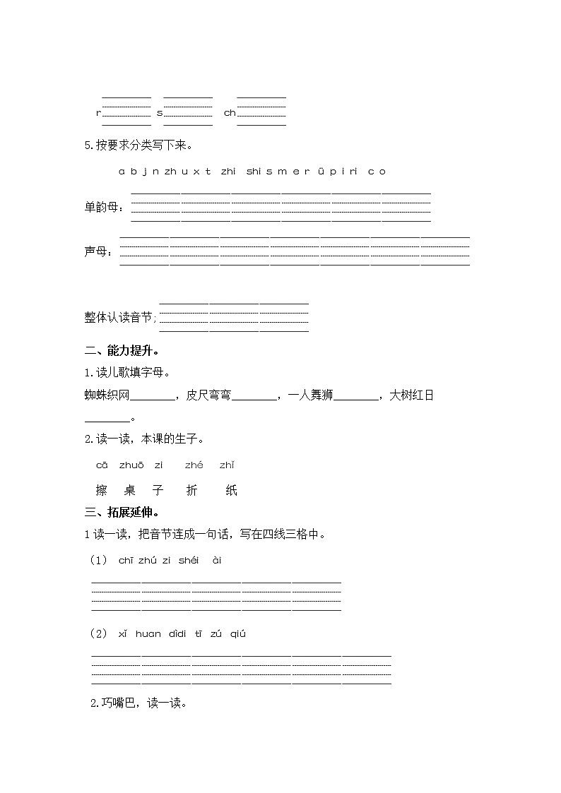 【同步分层作业】部编版小学语文一年级上册课时练《8 zh ch sh 》（分层含答案）02