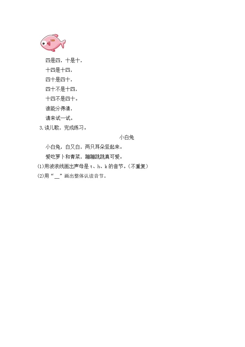 【同步分层作业】部编版小学语文一年级上册课时练《8 zh ch sh 》（分层含答案）03