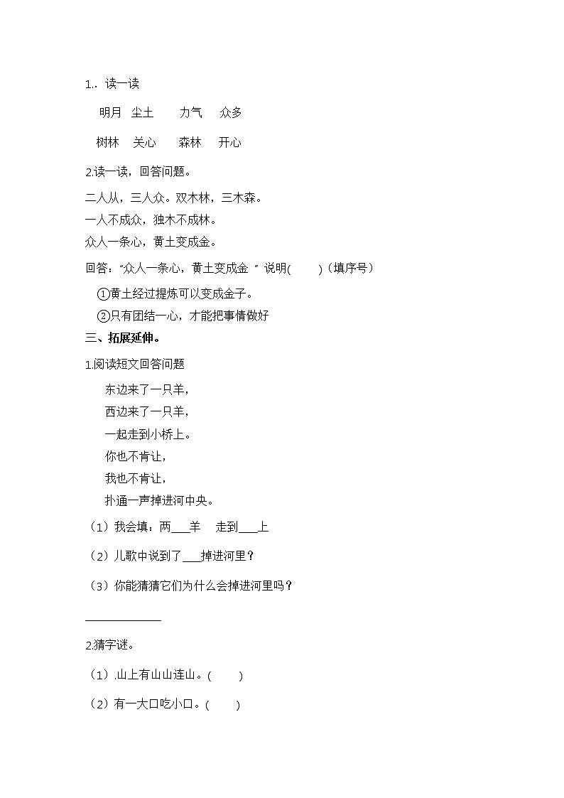 【同步分层作业】部编版小学语文一年级上册课时练《9 日月明 》（分层含答案）02