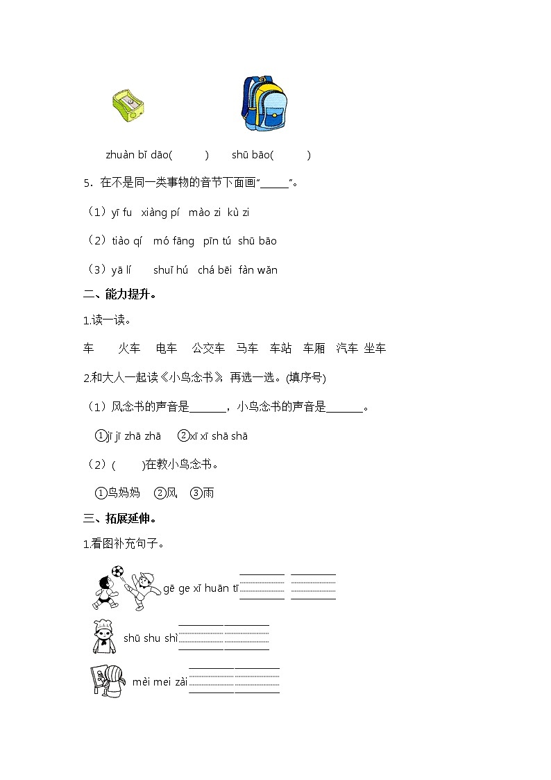 【同步分层作业】部编版小学语文一年级上册课时练《语文园地三》（分层含答案）02