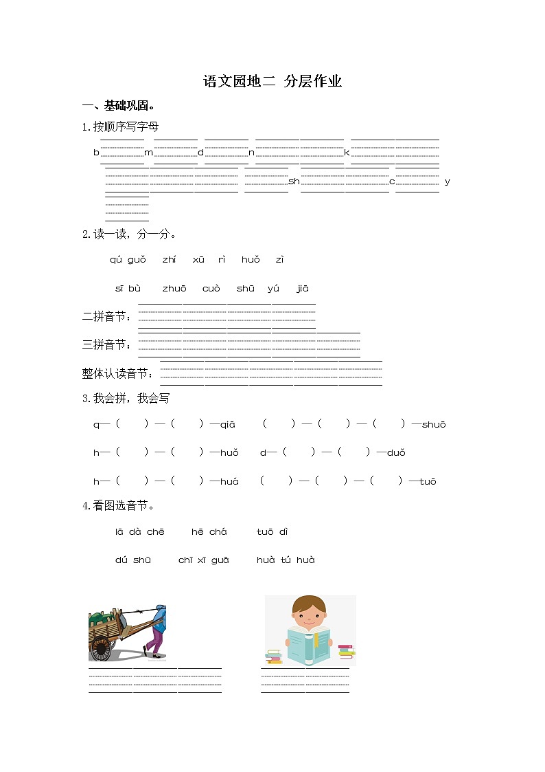 【同步分层作业】部编版小学语文一年级上册课时练《语文园地二》（分层含答案）01