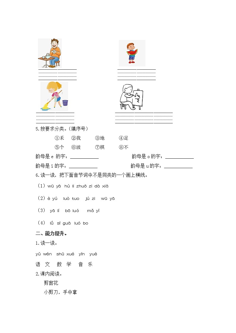 【同步分层作业】部编版小学语文一年级上册课时练《语文园地二》（分层含答案）02