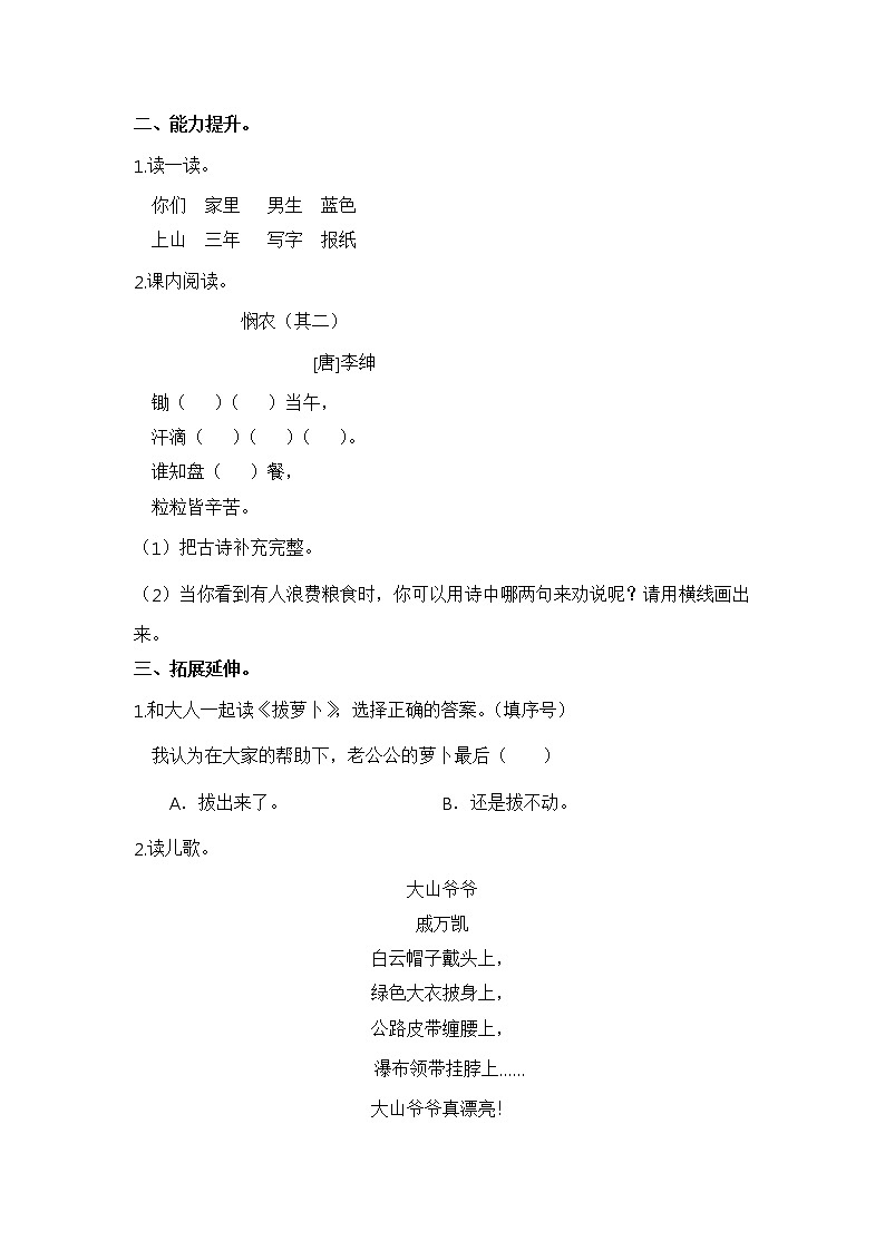 【同步分层作业】部编版小学语文一年级上册课时练《语文园地五 》（分层含答案）.第2页