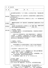 小学语文人教部编版五年级下册10 军神教案