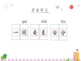 五年级上册语文人教部编版 27.我的“长生果”  课件